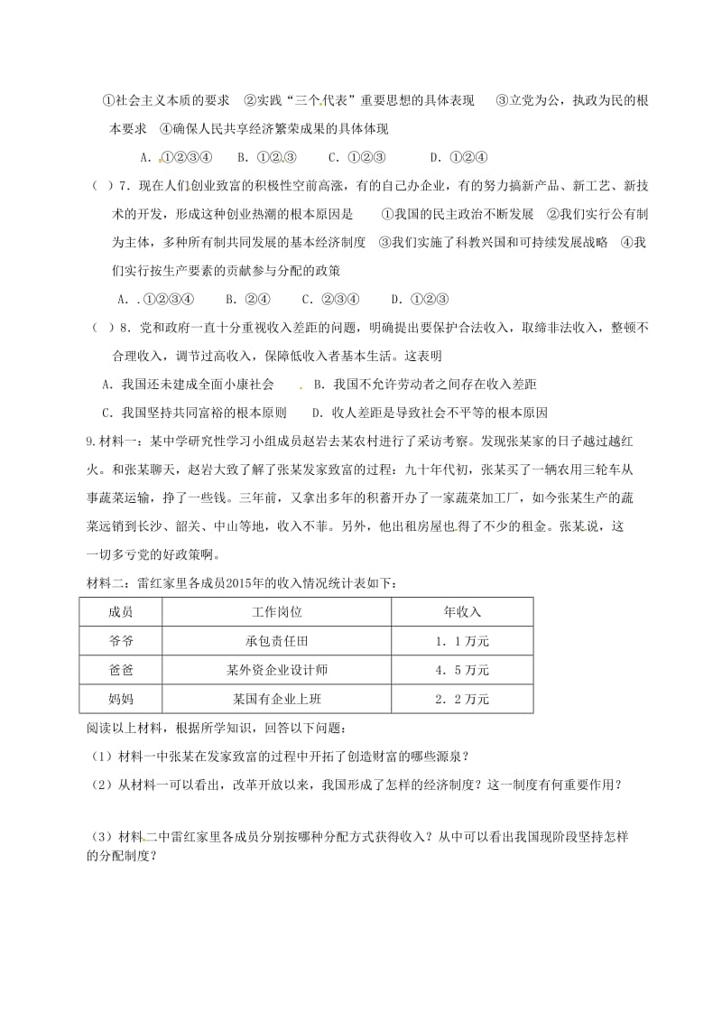 九年级政治全册 4_10_2 我国分配制度、共享经济繁荣成果教学案（无答案） 苏教版..doc_第3页