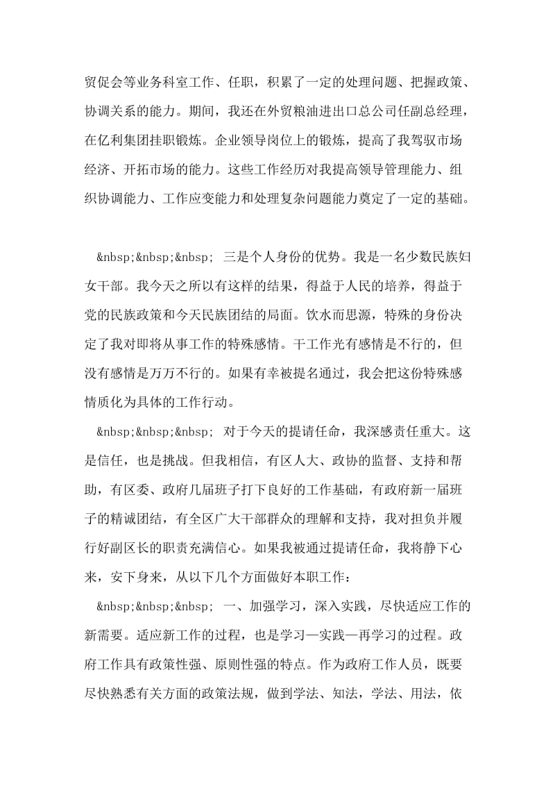 副区长供职发言.doc_第2页