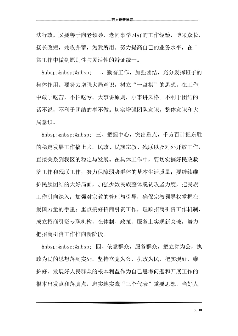 副区长供职发言.doc_第3页