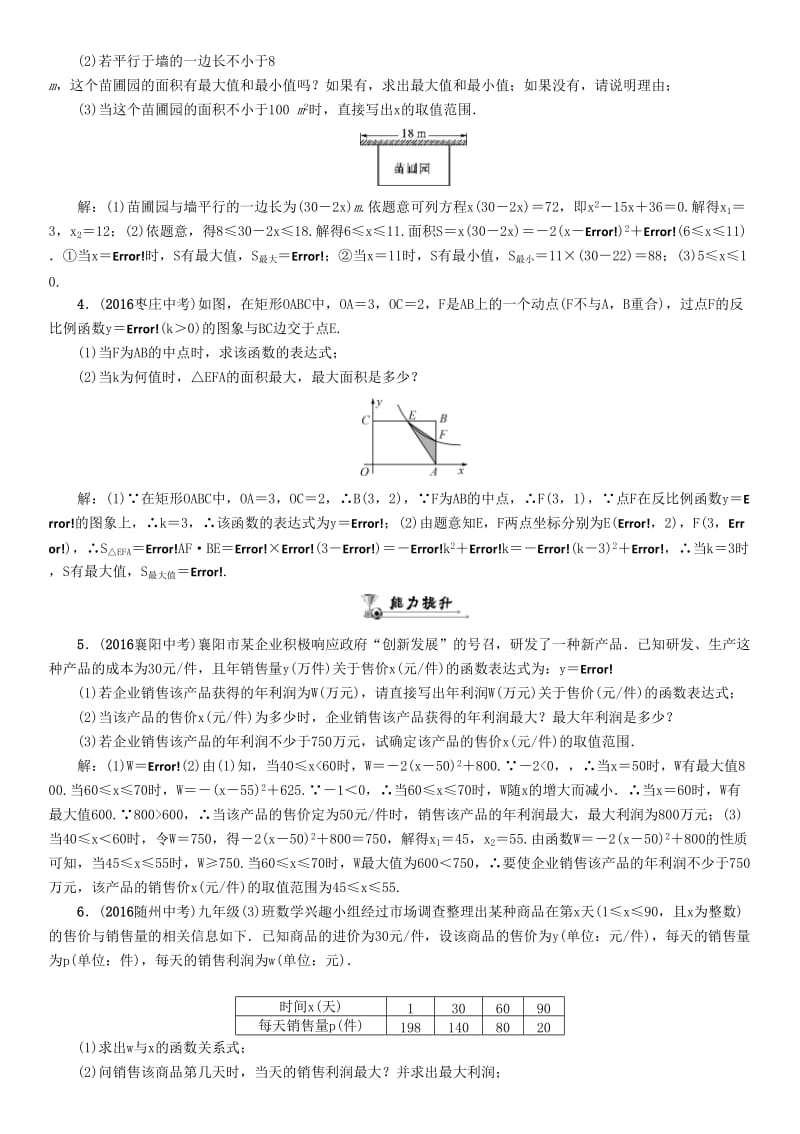 中考数学命题研究 第一编 教材知识梳理篇 第三章 函数及其图象 第六节 二次函数的实际应用（精练）试题..doc_第2页