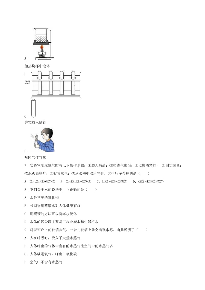 九年级化学上学期期中试卷（含解析） 新人教版43..doc_第2页