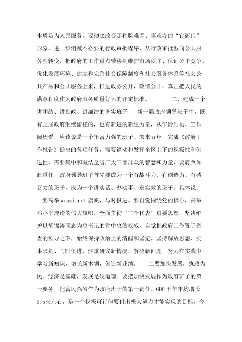 区长与班子成员的首次讲话就职演说.doc_第2页