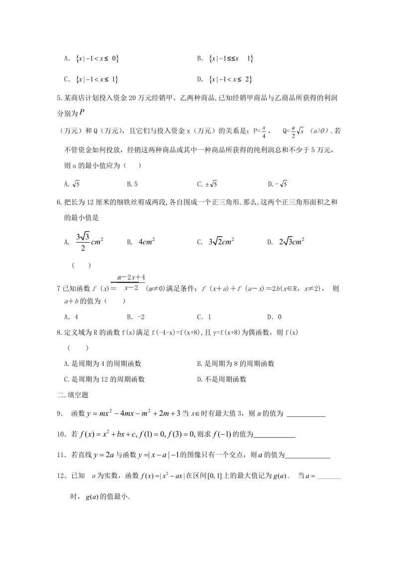 高一数学寒假作业 第3天 理..doc_第2页