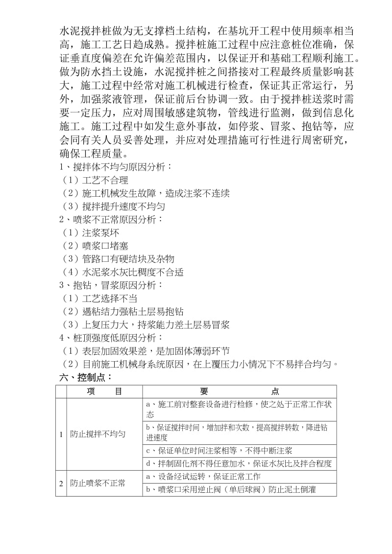 深层搅拌地基施工质量监理细则(doc6).doc_第3页