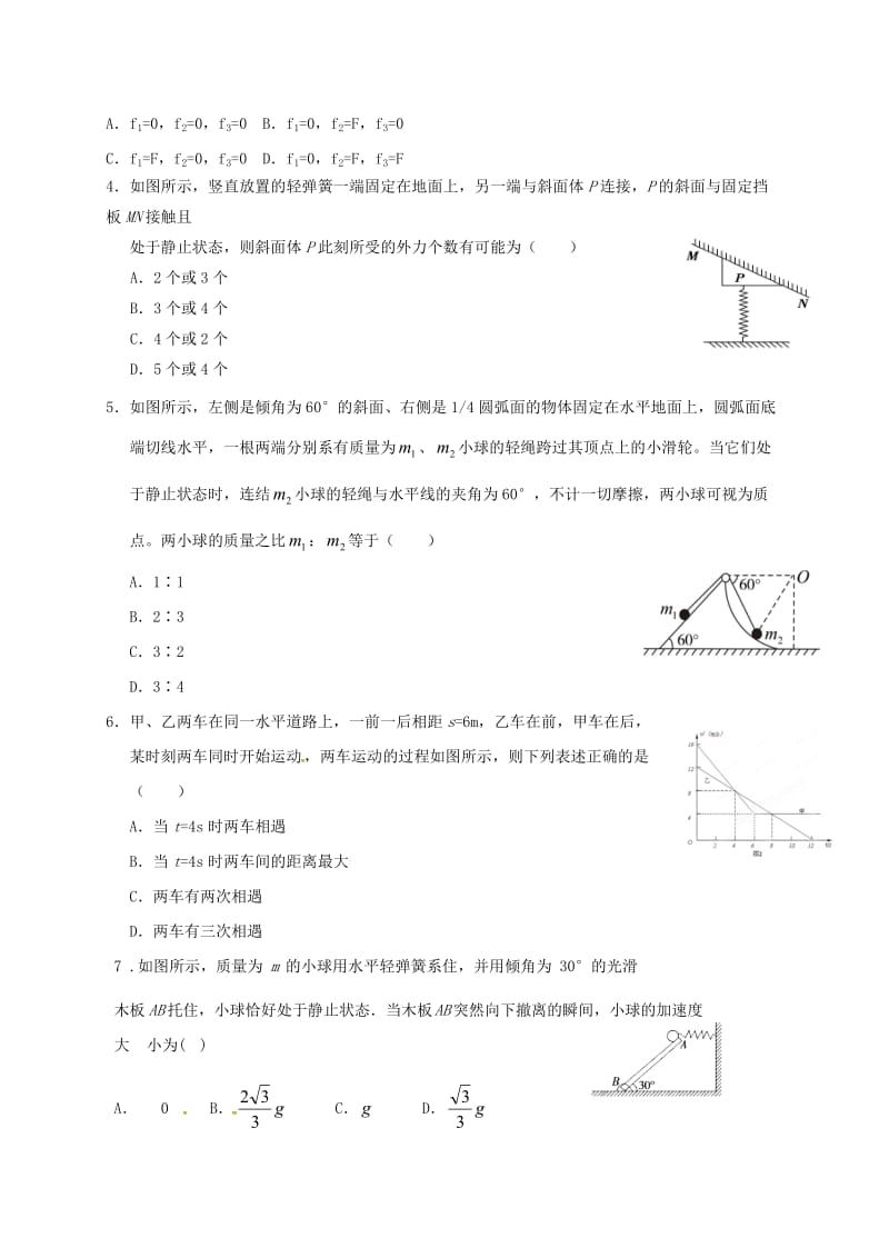 高一物理上学期期末考试试题（A）（无答案）..doc_第2页