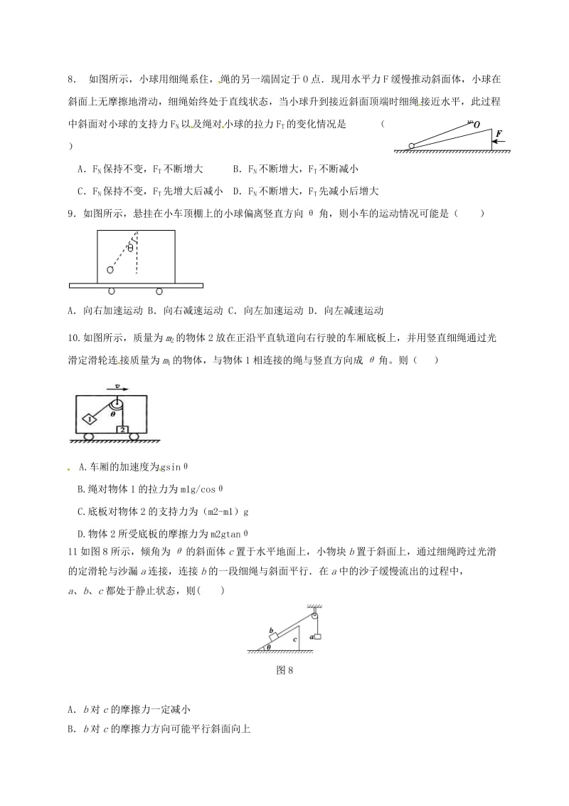 高一物理上学期期末考试试题（A）（无答案）..doc_第3页