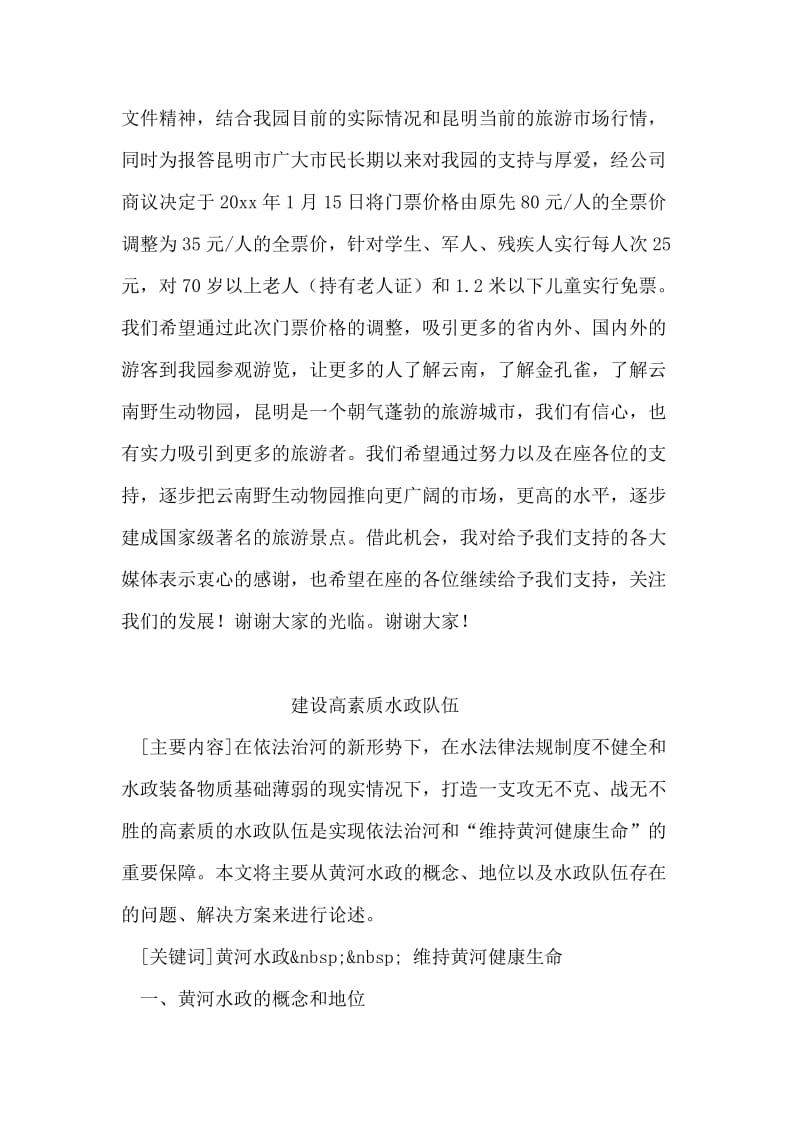 动物园门票价格调整新闻发布会上的发言稿.doc_第2页