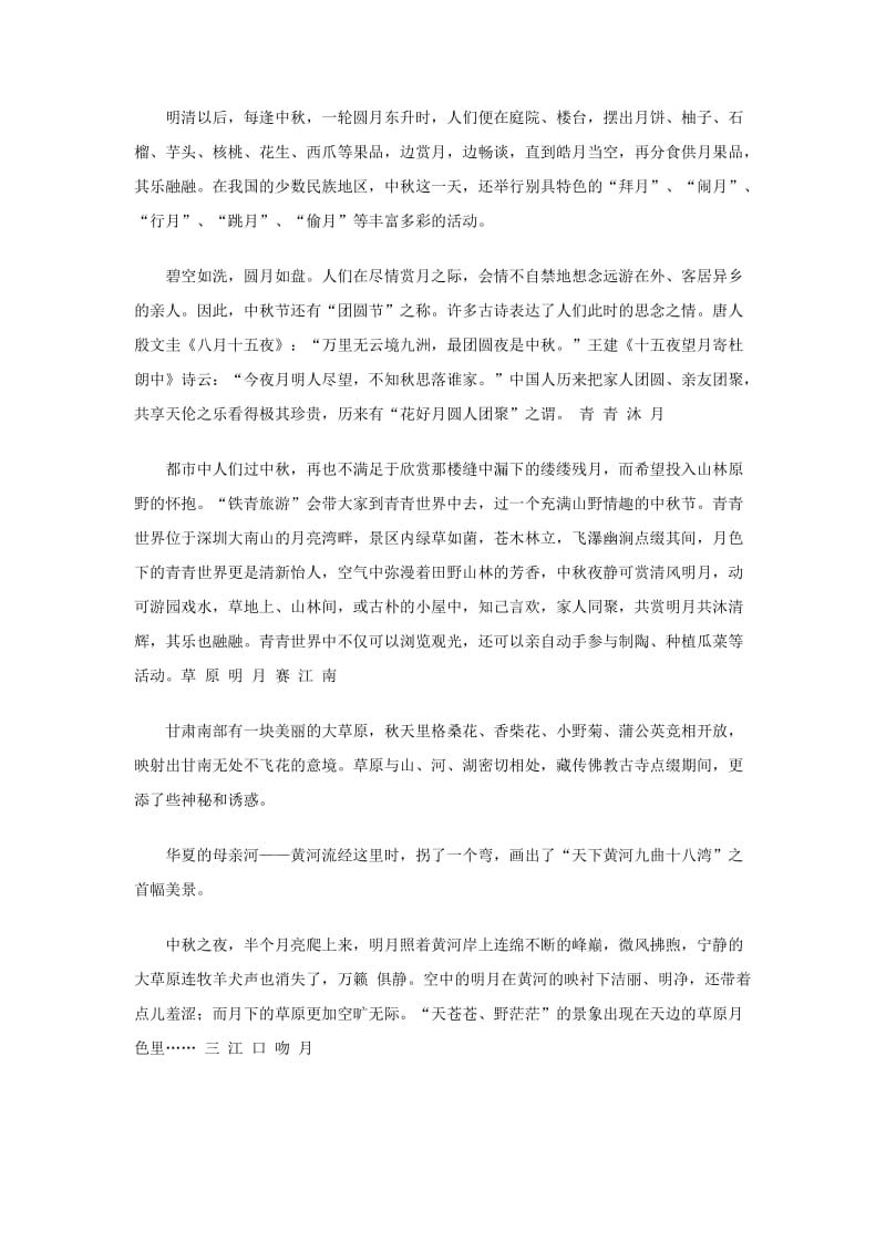 中秋赏月.doc_第2页