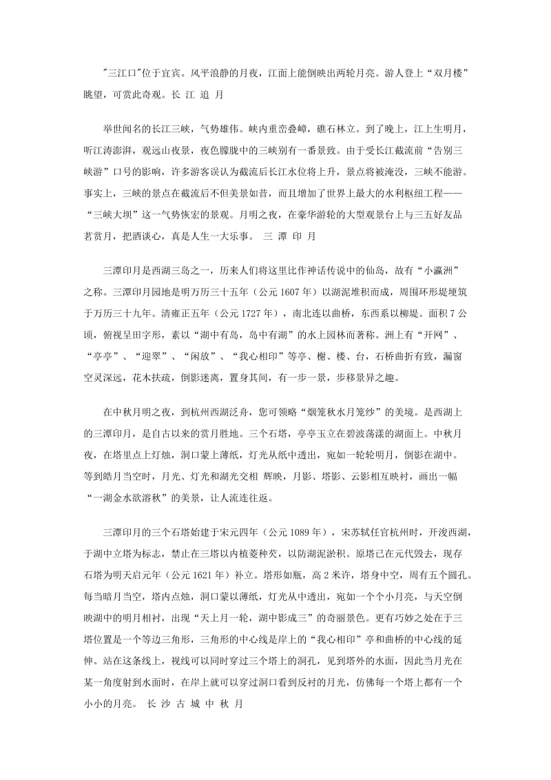 中秋赏月.doc_第3页