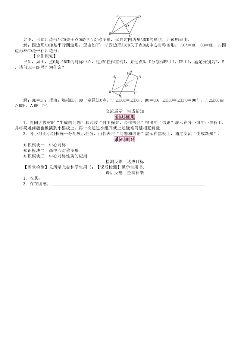 八年级数学下册 2_3 第1课时 中心对称学案 （新版）湘教版..doc_第2页