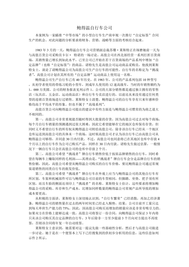 鲍得温自行车公司成本分析案例.doc_第1页