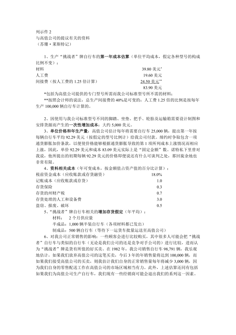 鲍得温自行车公司成本分析案例.doc_第3页