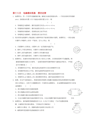 高二物理寒假作业 第十八天 电磁感应现象楞次定律..doc