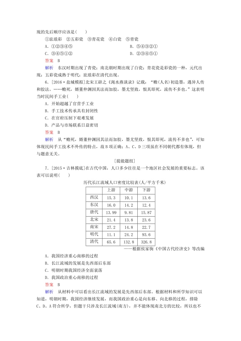 高考历史一轮复习 第15讲 古代中国发达的农业和手工业习题 人民版..doc_第3页