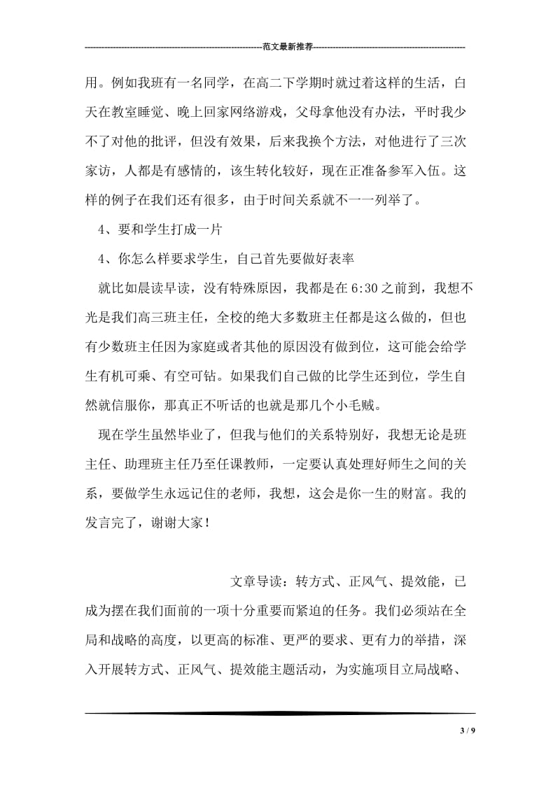 在暑期班主任培训会议上的发言.doc_第3页