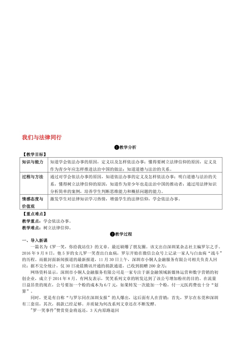 七年级道德与法治下册 4_10_2 法律与我们同行教案 新人教版..doc_第1页