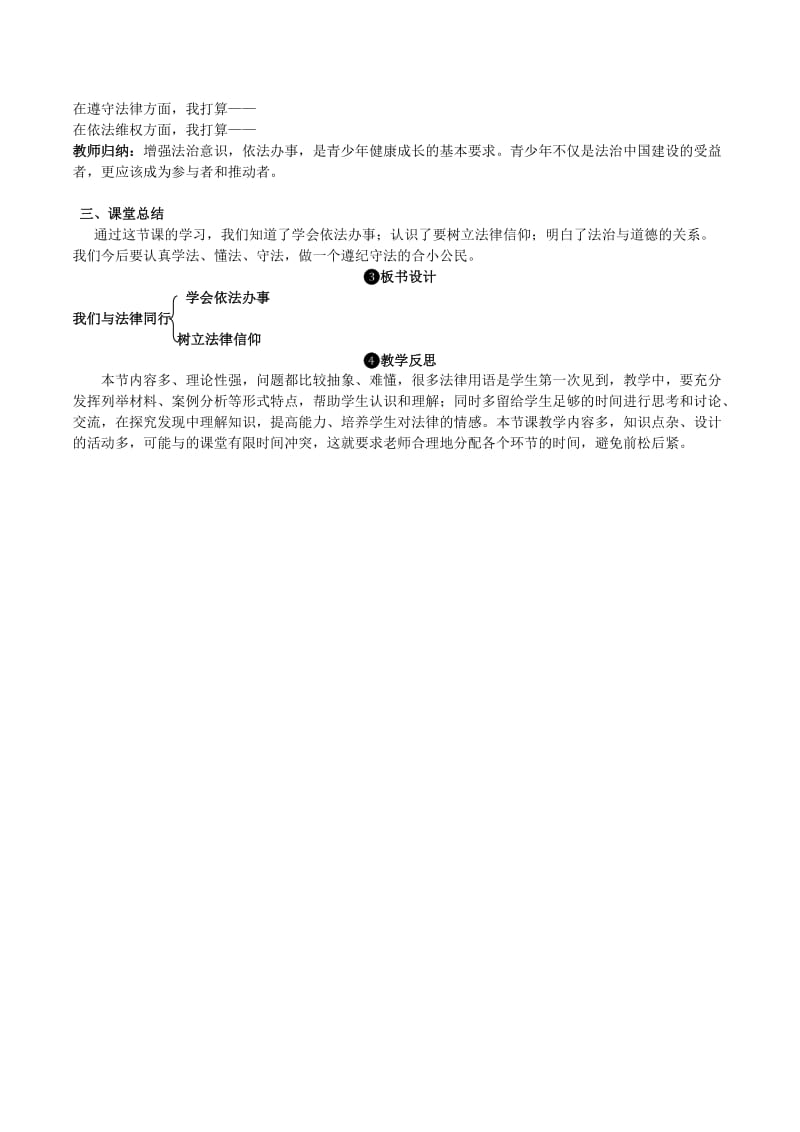 七年级道德与法治下册 4_10_2 法律与我们同行教案 新人教版..doc_第3页