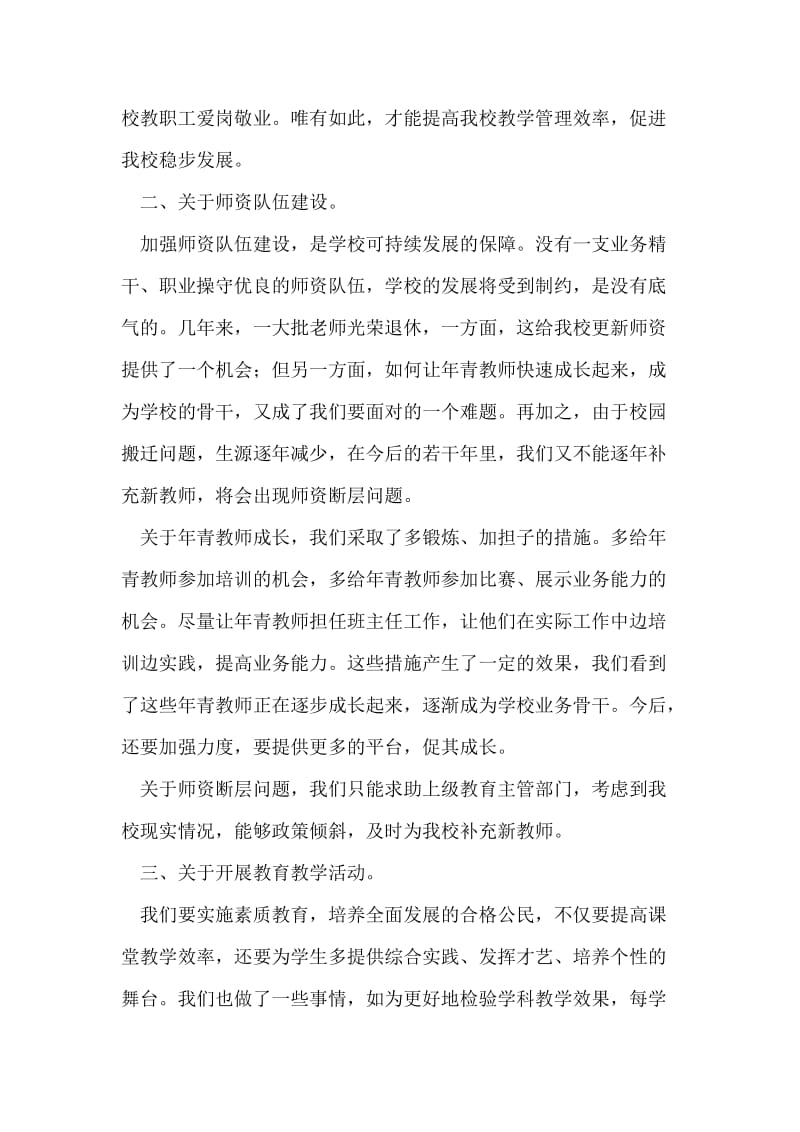 在学习实践科学发展观民主生活会上的讲话.doc_第2页