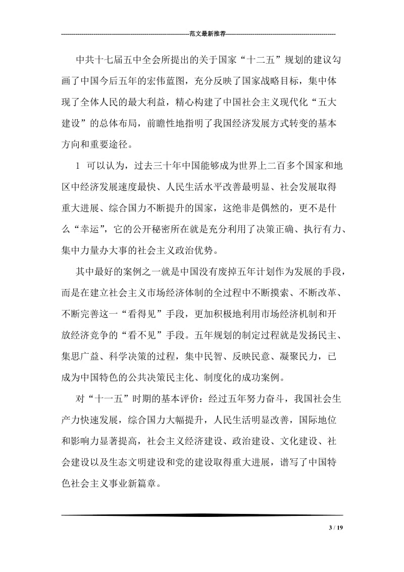 十位专家解读学习党的十七届五中全会精神要点.doc_第3页