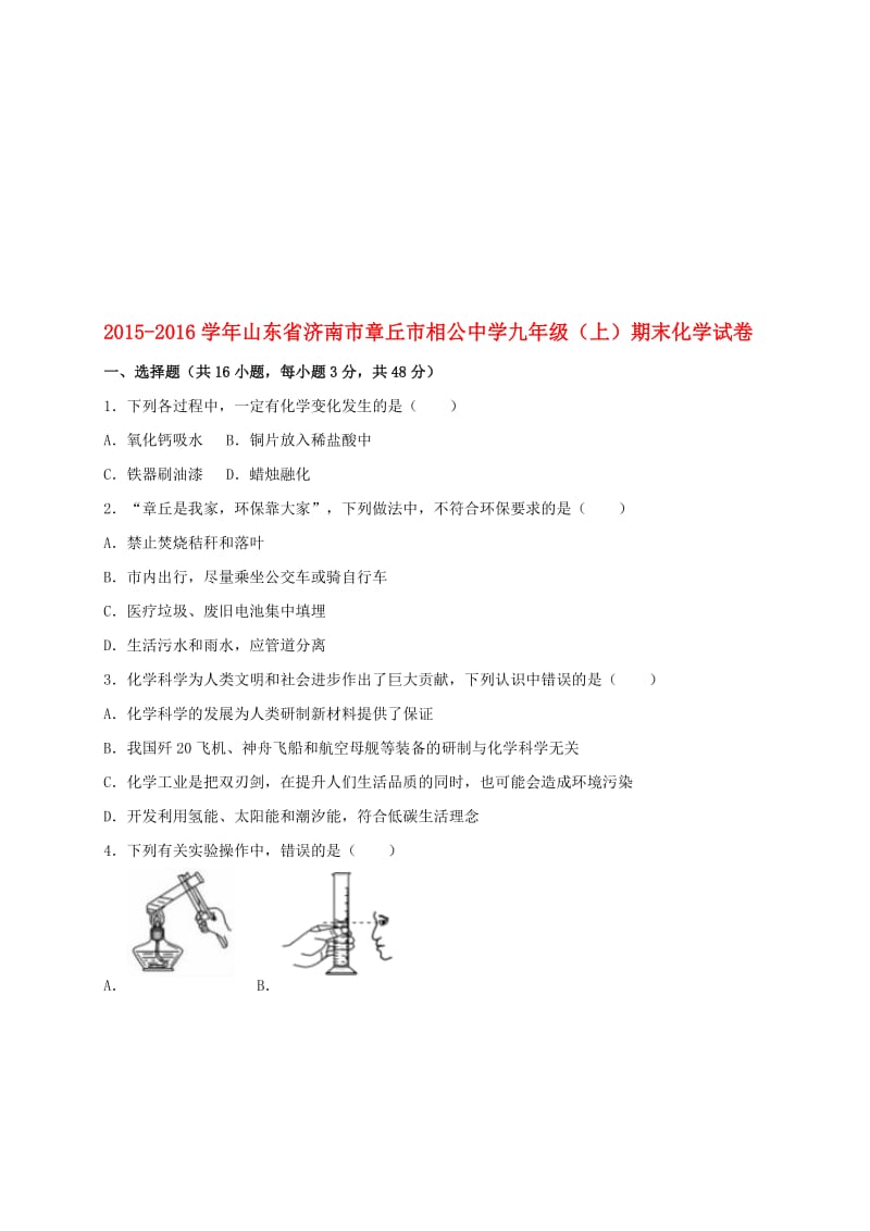 九年级化学上学期期末试卷（含解析） 新人教版1..doc_第1页