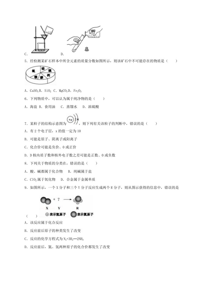 九年级化学上学期期末试卷（含解析） 新人教版1..doc_第2页