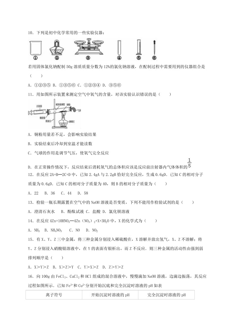 九年级化学上学期期末试卷（含解析） 新人教版1..doc_第3页