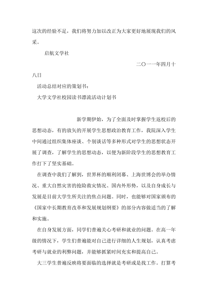 大学文学社校园读书漂流活动总结.doc_第2页