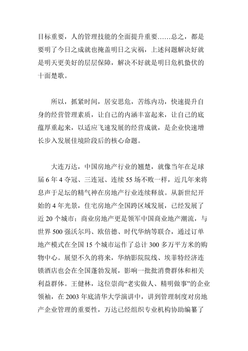 创业成功企业面临的三大高峰挑战(doc9).doc_第3页