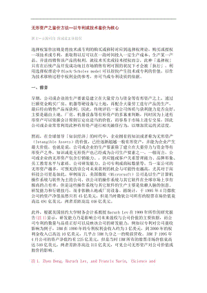 无形资产之鉴价方法——以专利或技术鉴价为核心.doc