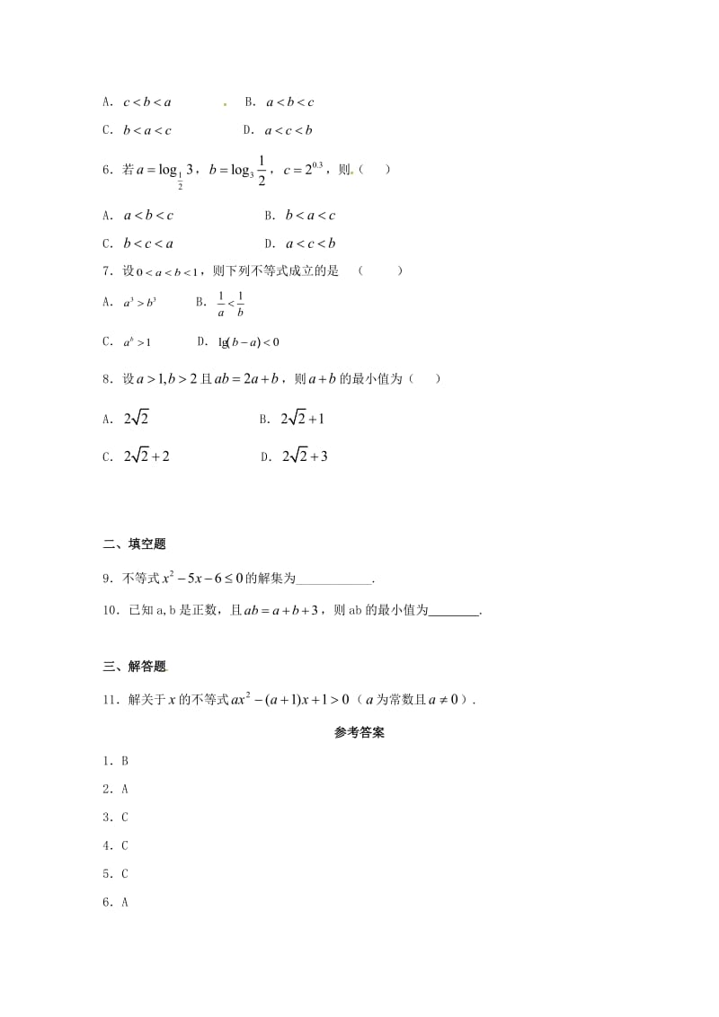 高二数学上学期期末复习练习 不等式3..doc_第2页