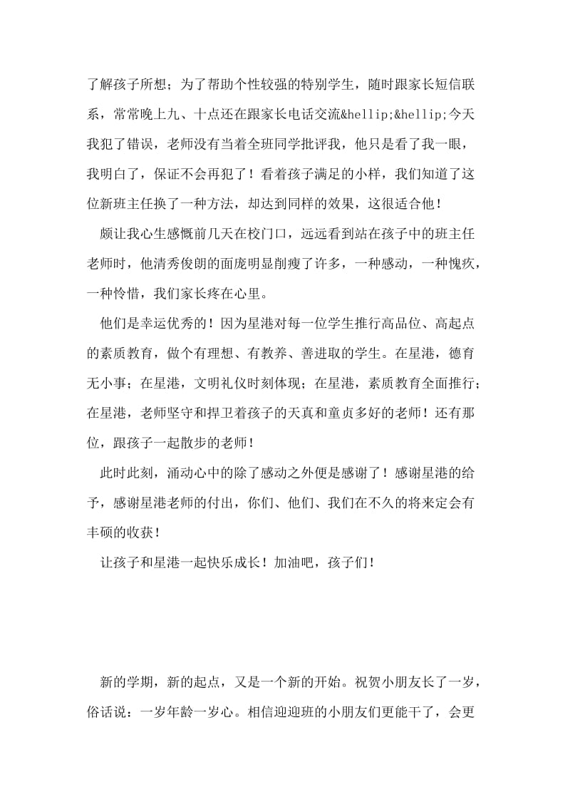 四一班家长寄语.doc_第2页