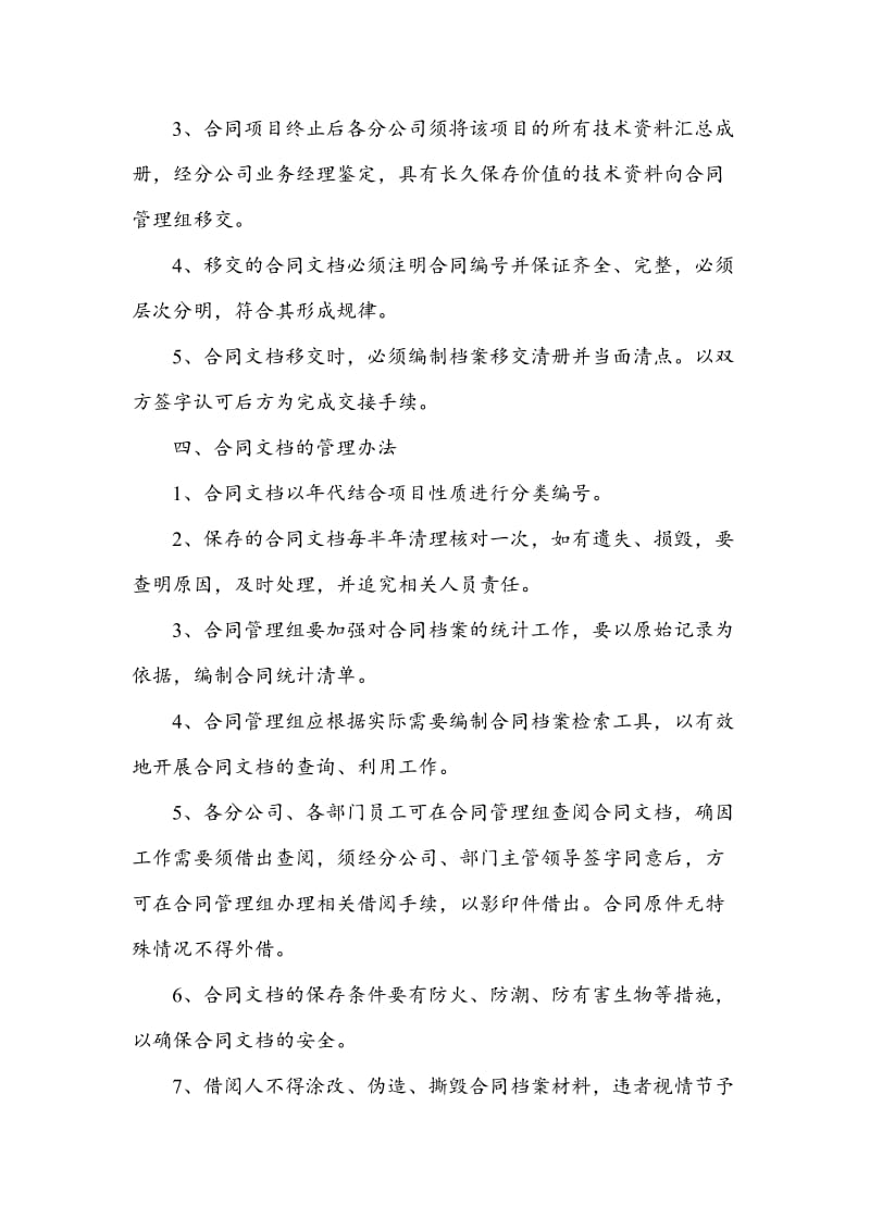 合同档案管理制度（doc格式）.doc_第2页