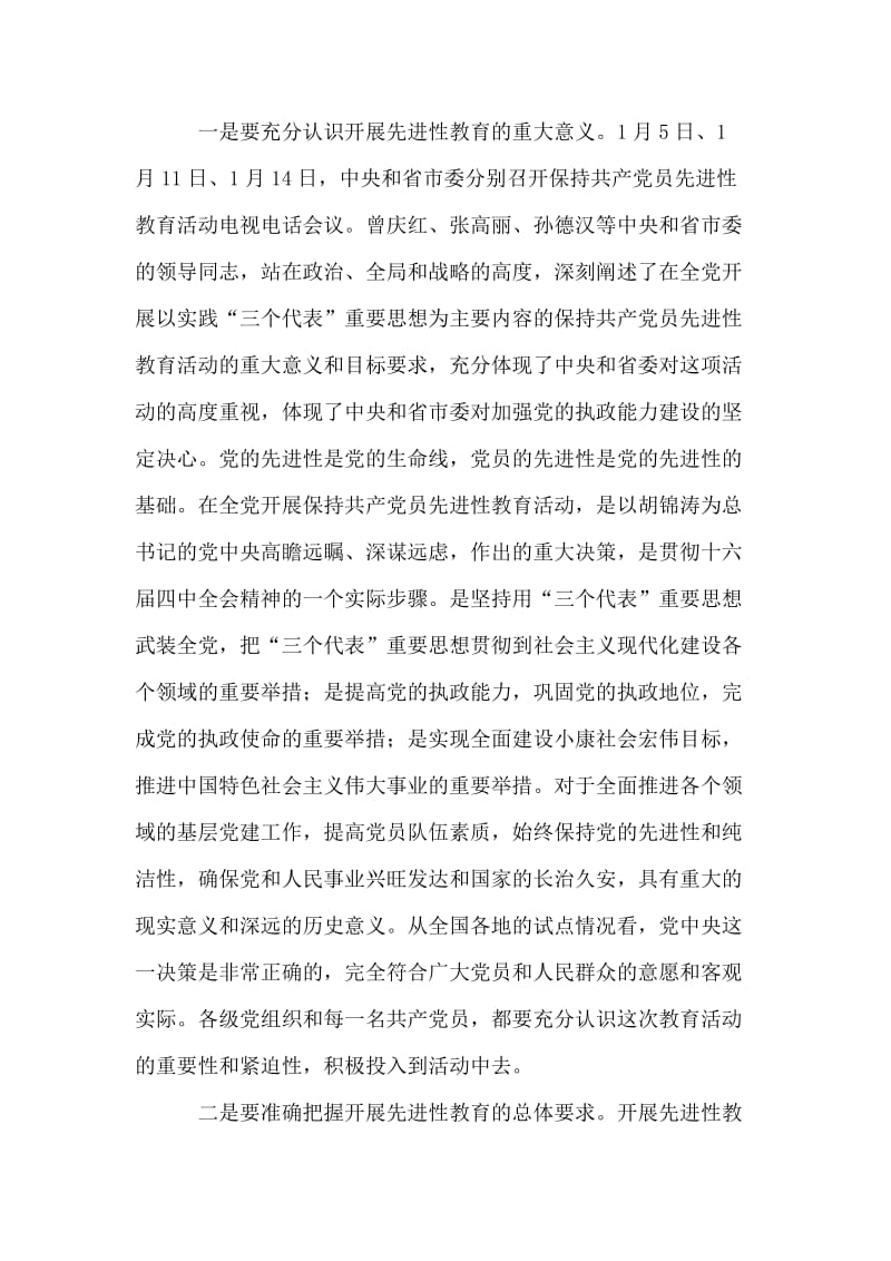 在县委保持共产党员先进性教育活动动员会议上的讲话.doc_第2页