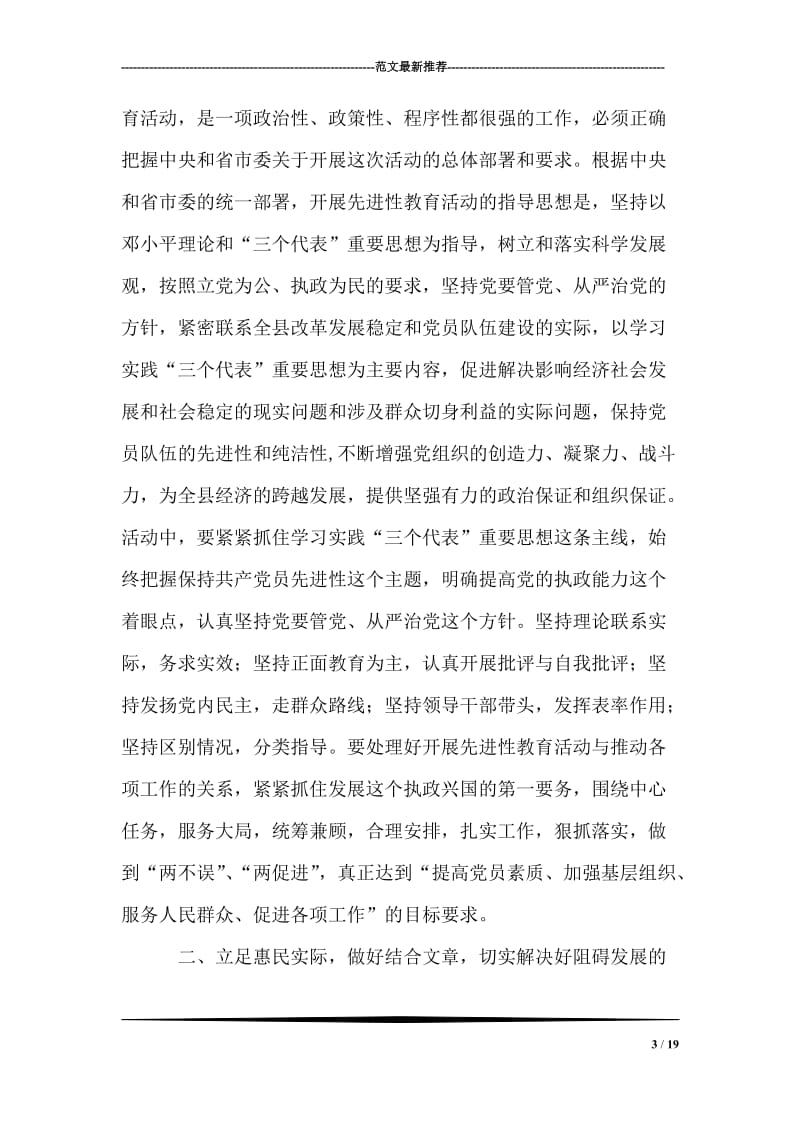 在县委保持共产党员先进性教育活动动员会议上的讲话.doc_第3页