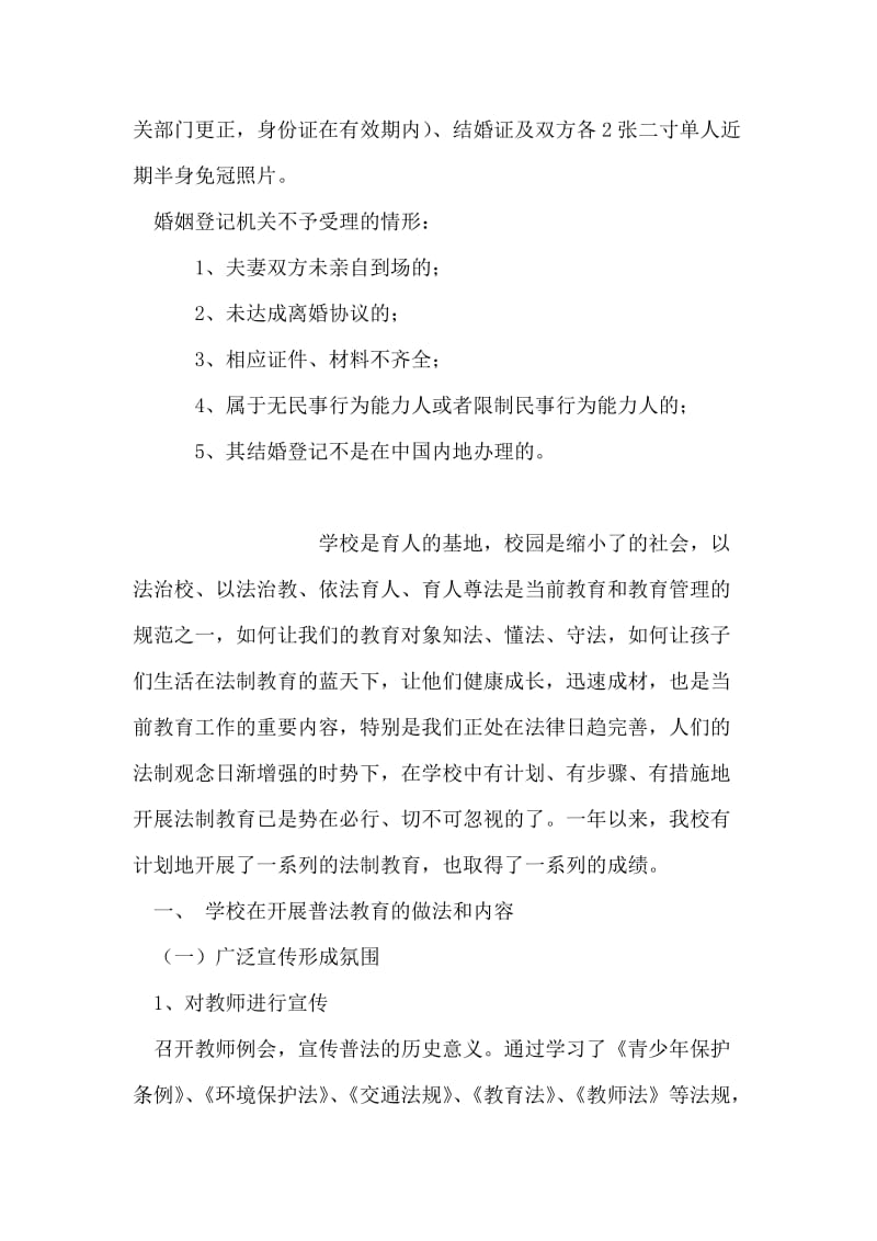 协议离婚登记流程图.doc_第2页