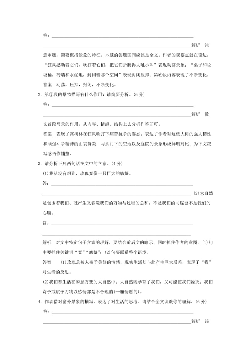 高考语文二轮复习 专题分组练 专题四 最后阶段押题训练 五、散文阅读押题练1..doc_第3页