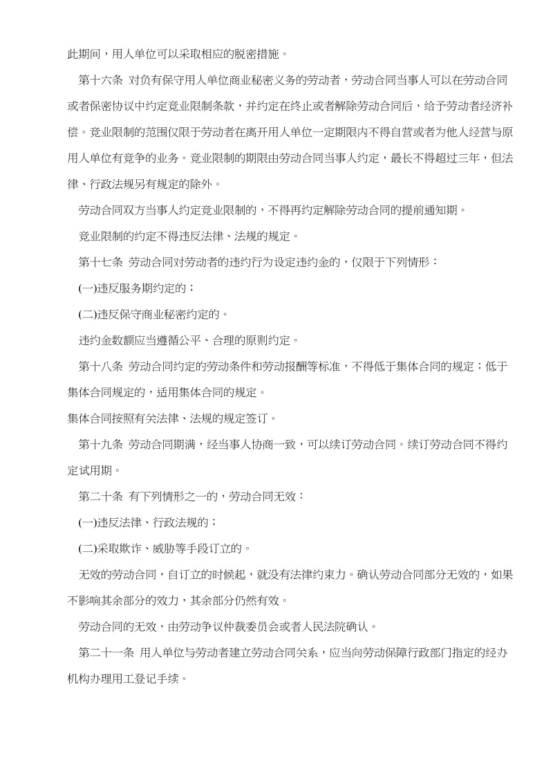 上海市劳动合同条例(doc10).doc_第3页