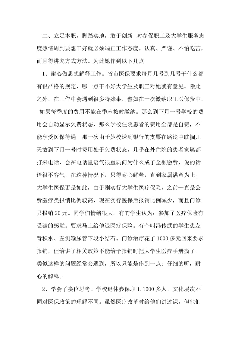 医保科长先进工作事迹.doc_第2页