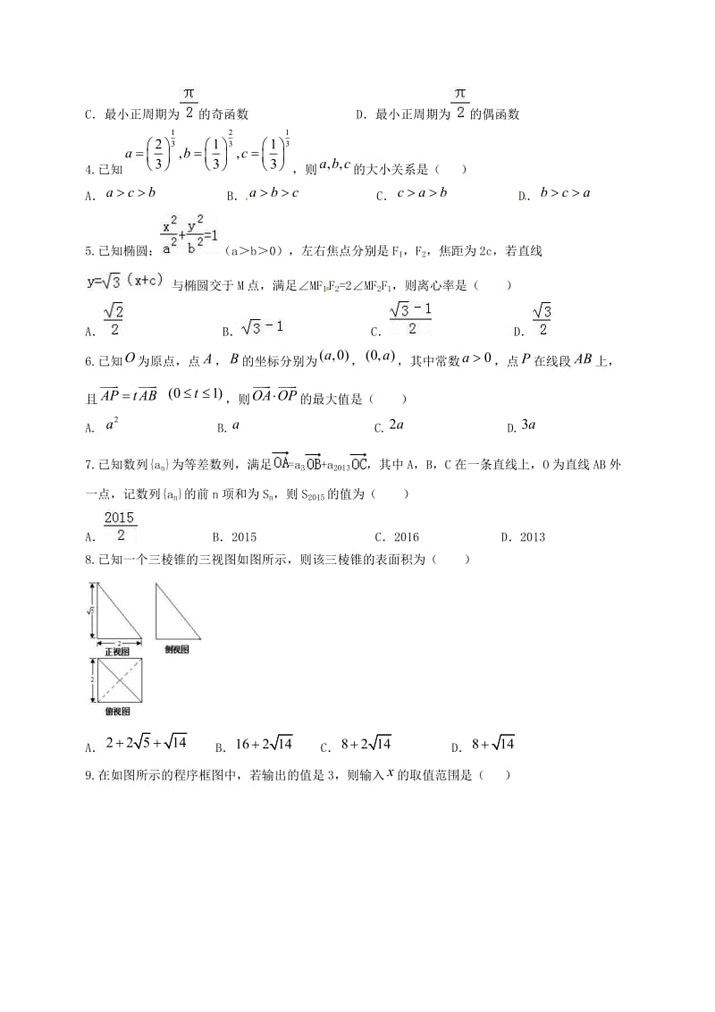 高三数学第二次质检试题 理..doc_第2页