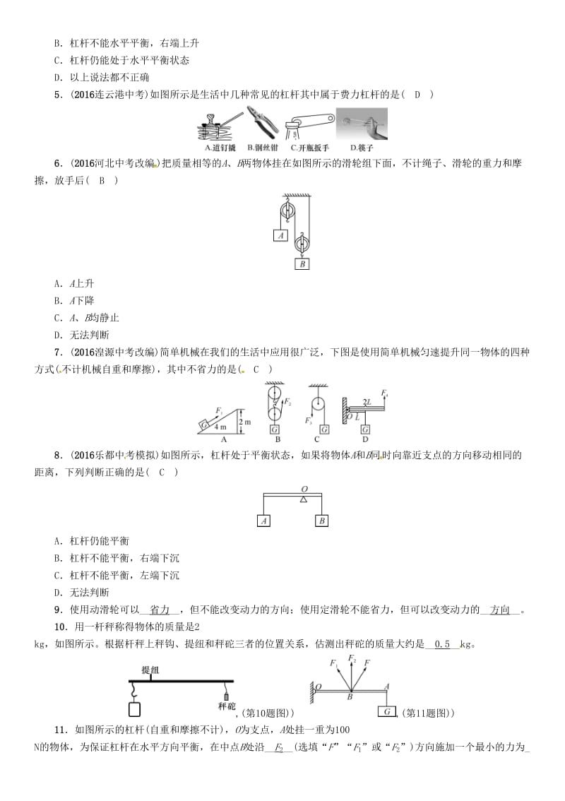 中考物理命题研究 第一编 教材知识梳理篇 第13讲 简单机械及其特点 优化训练13 简单机械及其特点试题1..doc_第2页