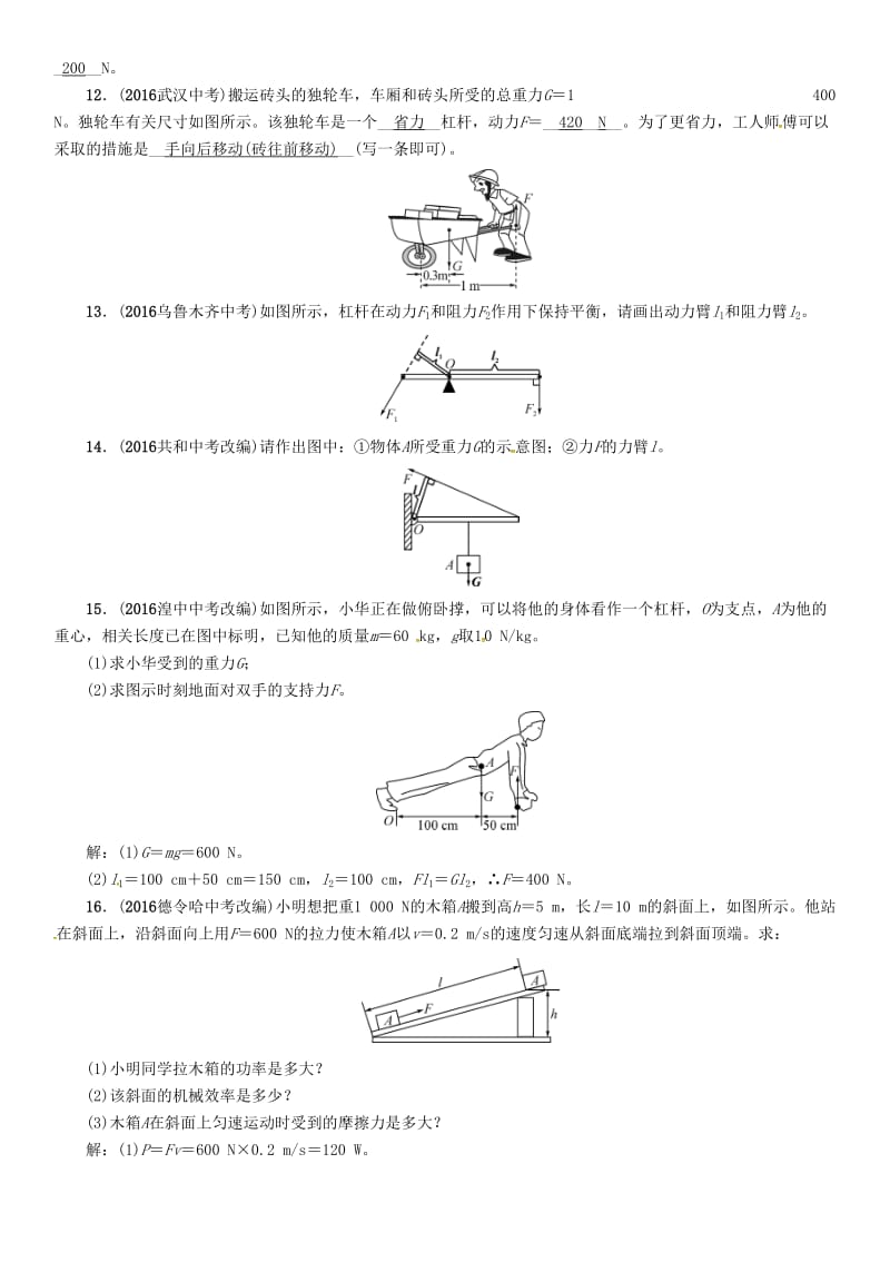 中考物理命题研究 第一编 教材知识梳理篇 第13讲 简单机械及其特点 优化训练13 简单机械及其特点试题1..doc_第3页