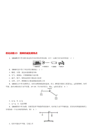 中考物理命题研究 第一编 教材知识梳理篇 第13讲 简单机械及其特点 优化训练13 简单机械及其特点试题1..doc