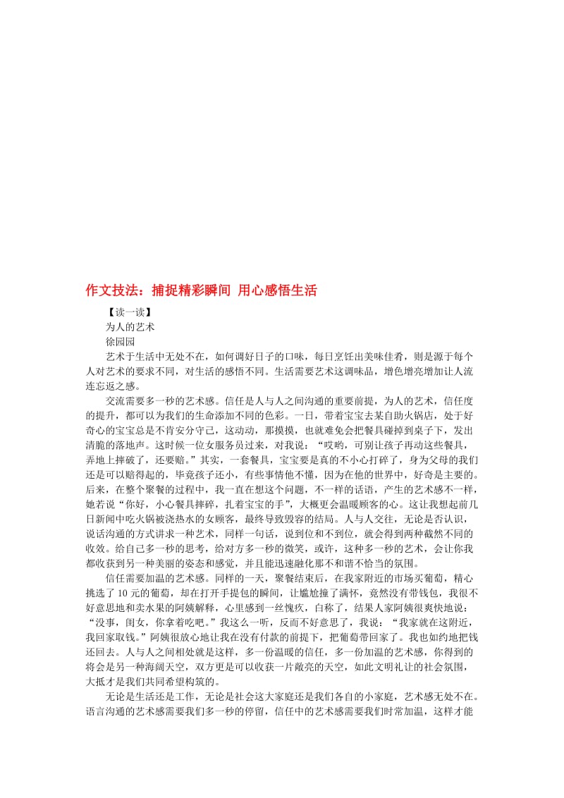 中考语文 作文技法 捕捉精彩瞬间 用心感悟生活1..doc_第1页