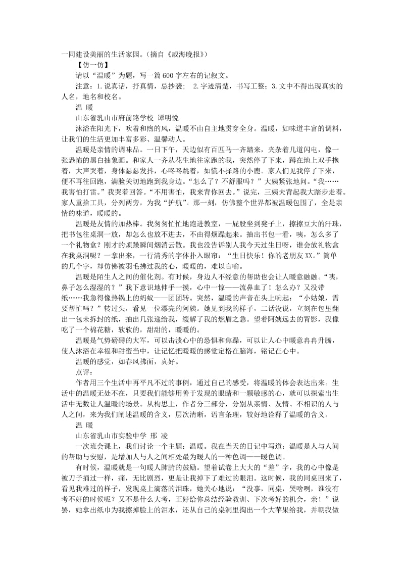 中考语文 作文技法 捕捉精彩瞬间 用心感悟生活1..doc_第2页