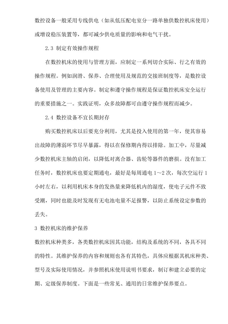 数控设备的正确维护保养(doc6).doc_第2页