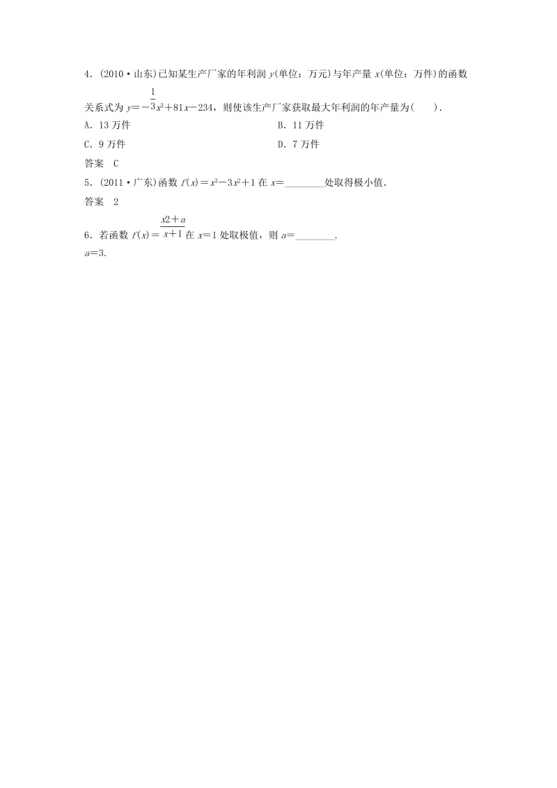 高一数学上学期周清 第二十周周清 函数极值与最值 文..doc_第3页