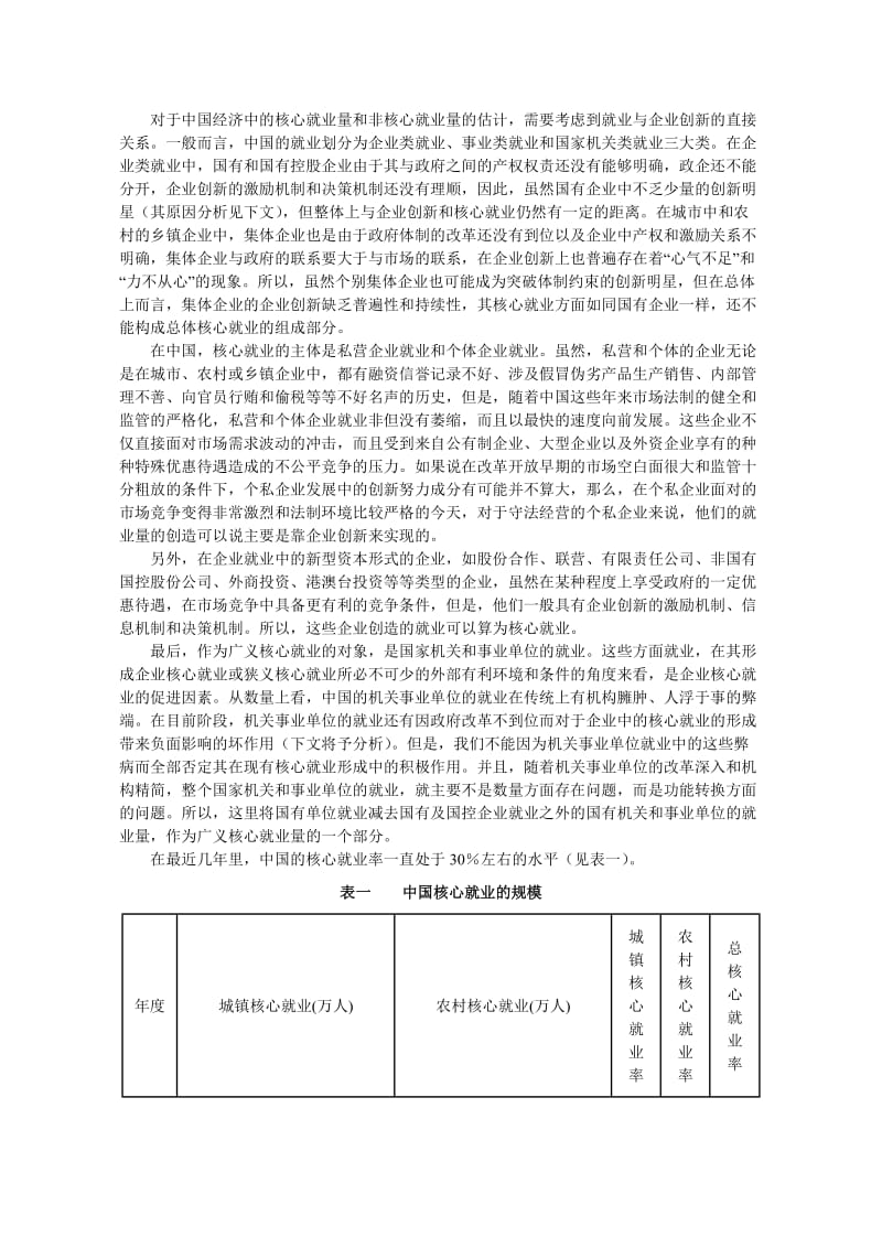 中国就业发展新论--核心就业与非核心就业理论分析(doc10).doc_第3页