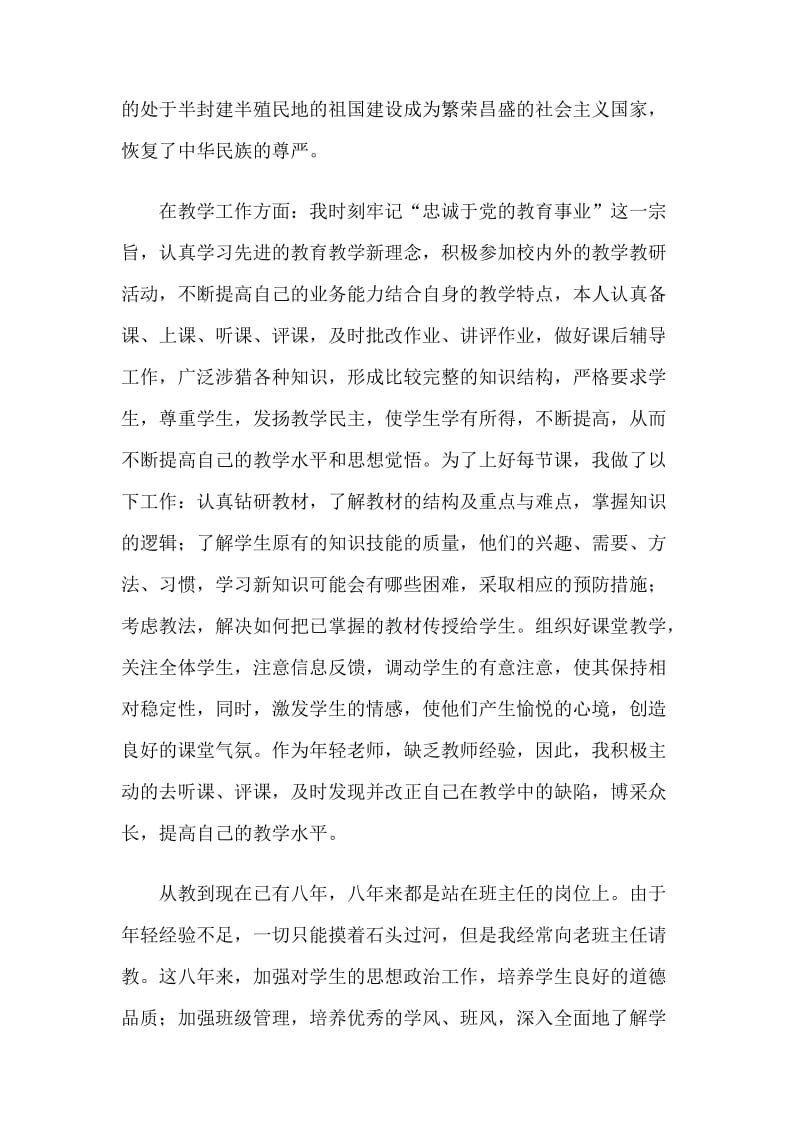 2018教师入党申请书.doc_第2页