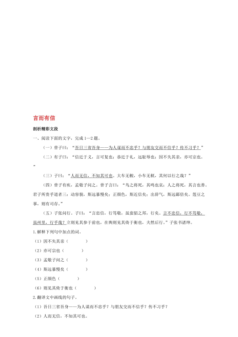 高中语文 9 言而有信自我小测 粤教版选修系列《论语选读》1..doc_第1页