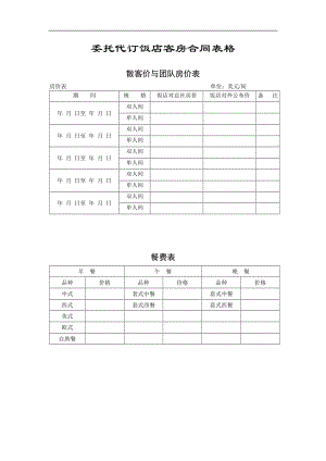 客房部表格（表格模板、doc格式）.doc